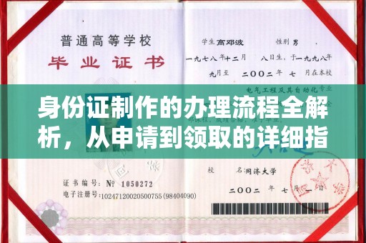 兰山身份证制作的办理流程全解析，从申请到领取的详细指南